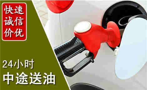 开福中途送油场景与案例