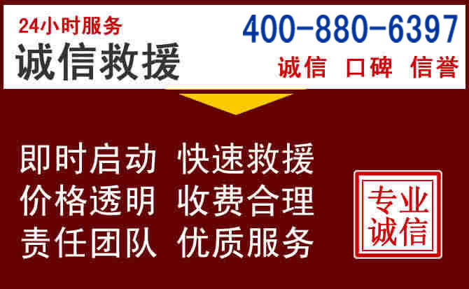 开福汽车救援