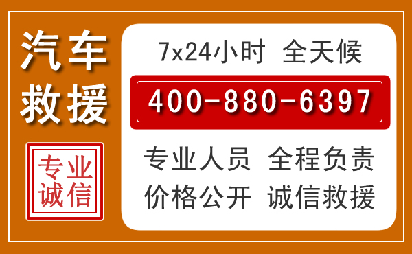 开福汽车救援电话.jpg