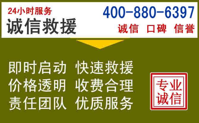 开福汽车救援电话