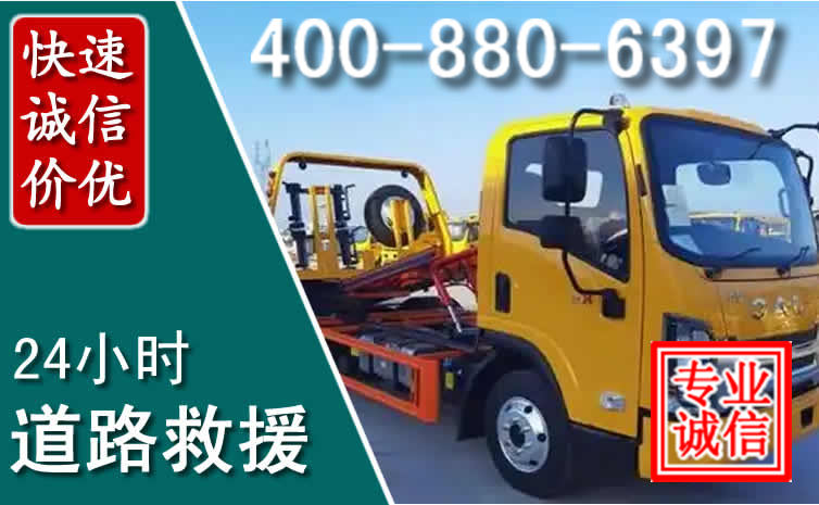 开福道路救援电话